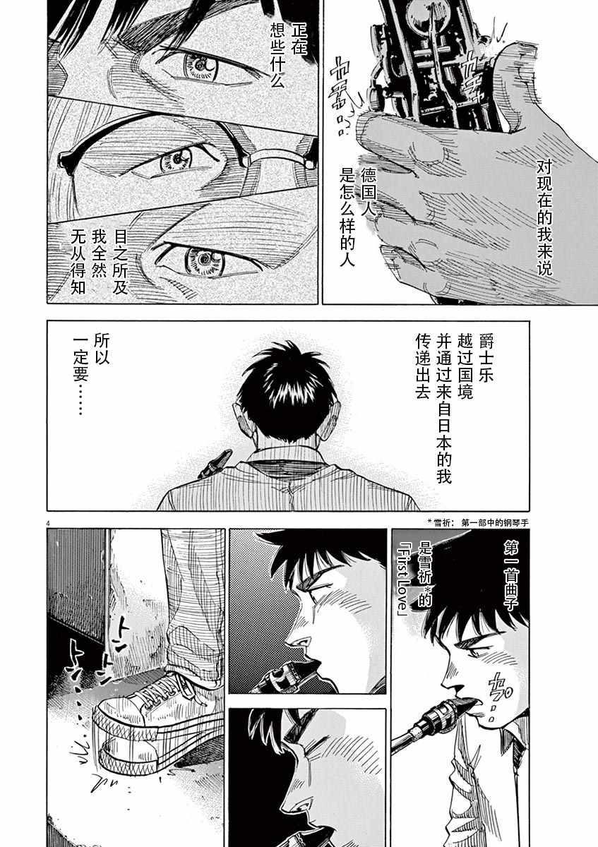 《BLUE GIANT》漫画最新章节第86话免费下拉式在线观看章节第【4】张图片