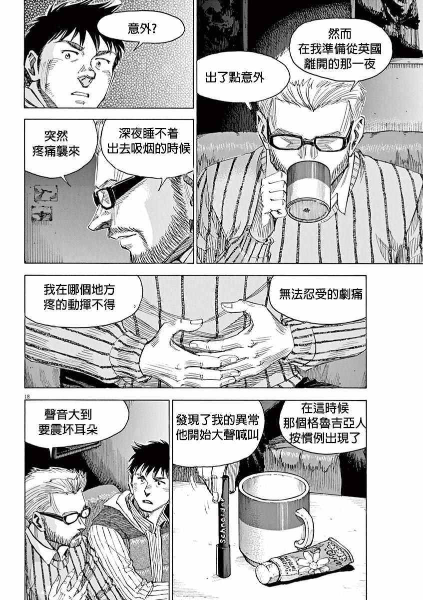 《BLUE GIANT》漫画最新章节第90话免费下拉式在线观看章节第【18】张图片