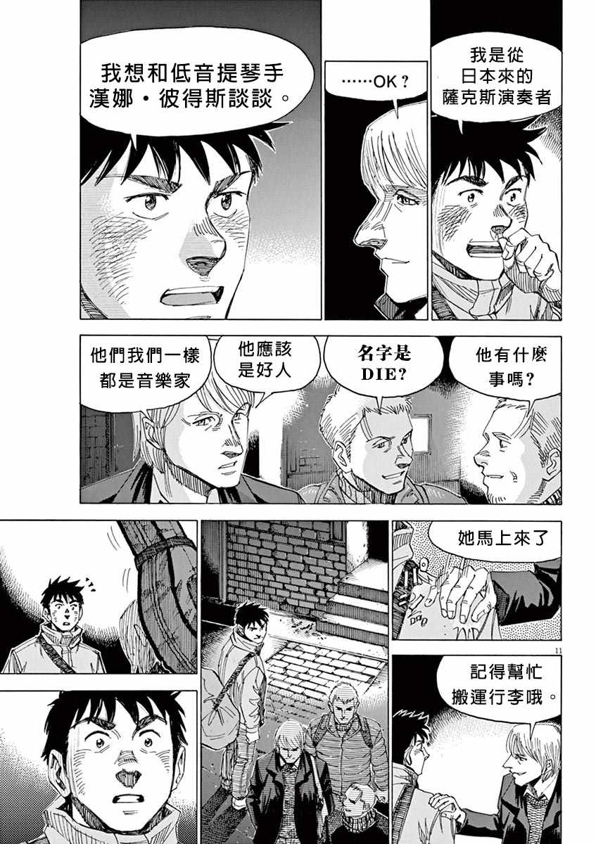 《BLUE GIANT》漫画最新章节第91话免费下拉式在线观看章节第【10】张图片