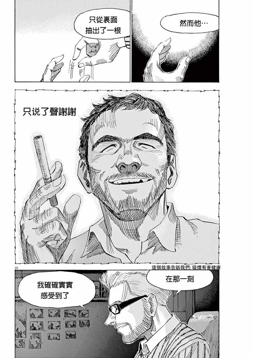 《BLUE GIANT》漫画最新章节第90话免费下拉式在线观看章节第【20】张图片