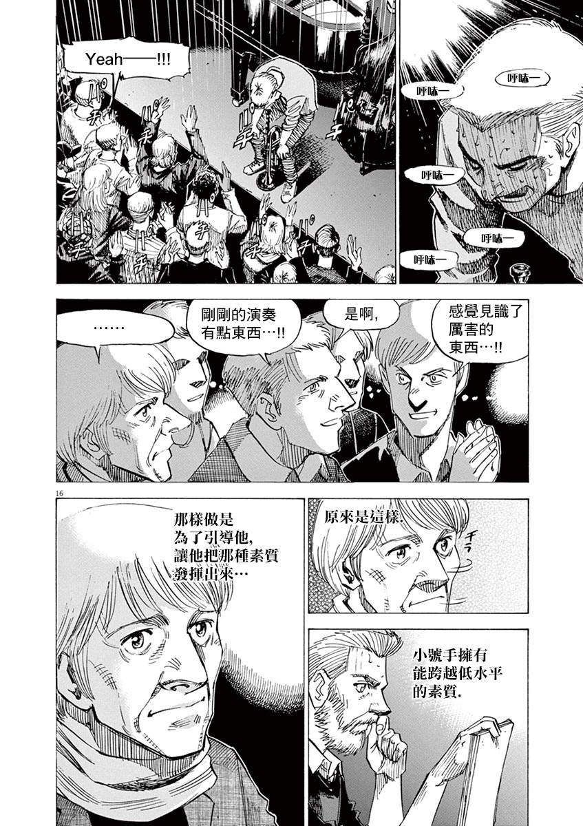 《BLUE GIANT》漫画最新章节第161话免费下拉式在线观看章节第【20】张图片