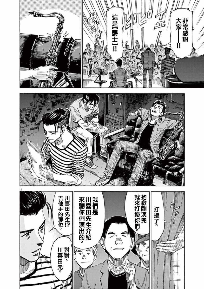 《BLUE GIANT》漫画最新章节第53话免费下拉式在线观看章节第【11】张图片