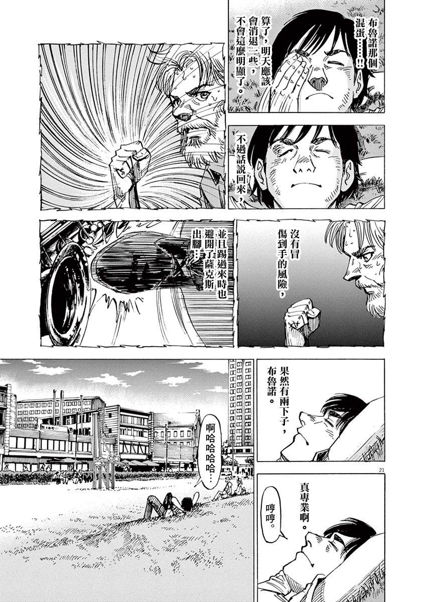 《BLUE GIANT》漫画最新章节第164话免费下拉式在线观看章节第【21】张图片