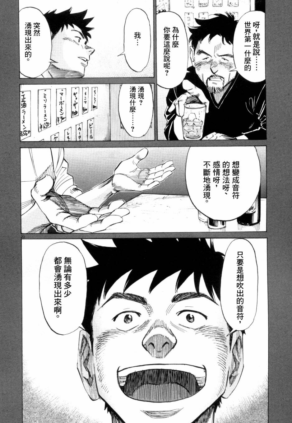 《BLUE GIANT》漫画最新章节第2卷免费下拉式在线观看章节第【97】张图片