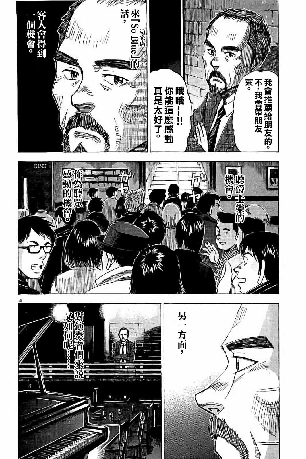 《BLUE GIANT》漫画最新章节第71话免费下拉式在线观看章节第【18】张图片