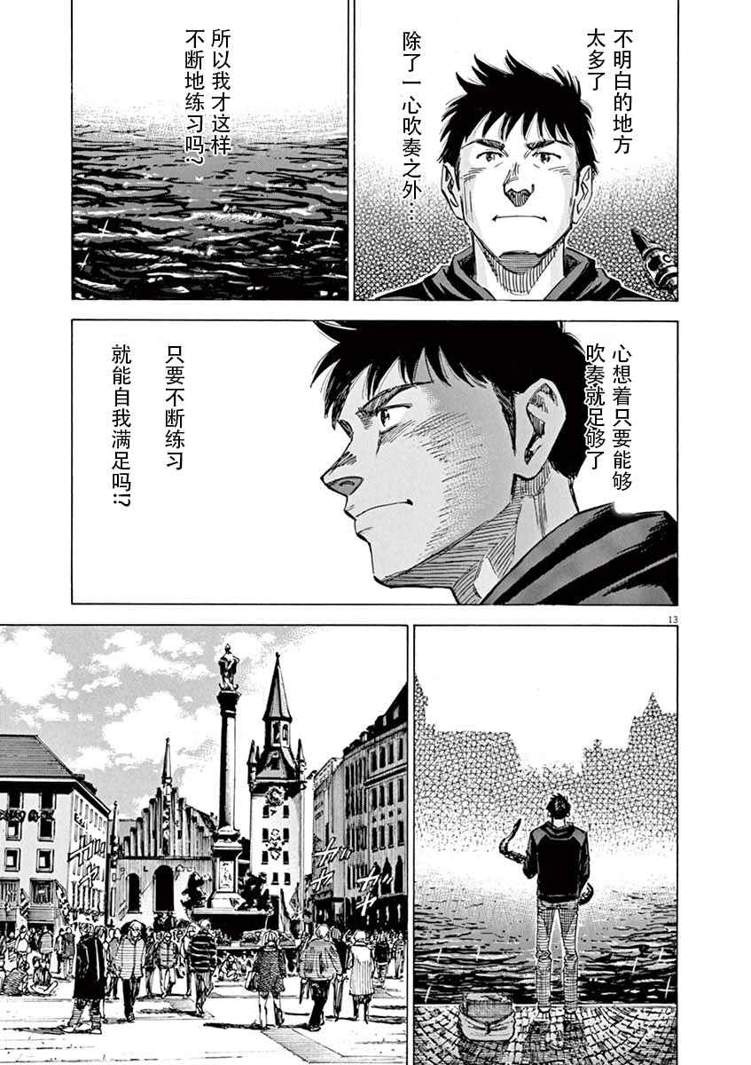 《BLUE GIANT》漫画最新章节第7话免费下拉式在线观看章节第【13】张图片