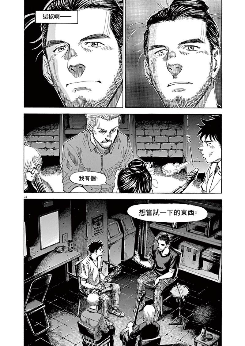 《BLUE GIANT》漫画最新章节第141话免费下拉式在线观看章节第【24】张图片