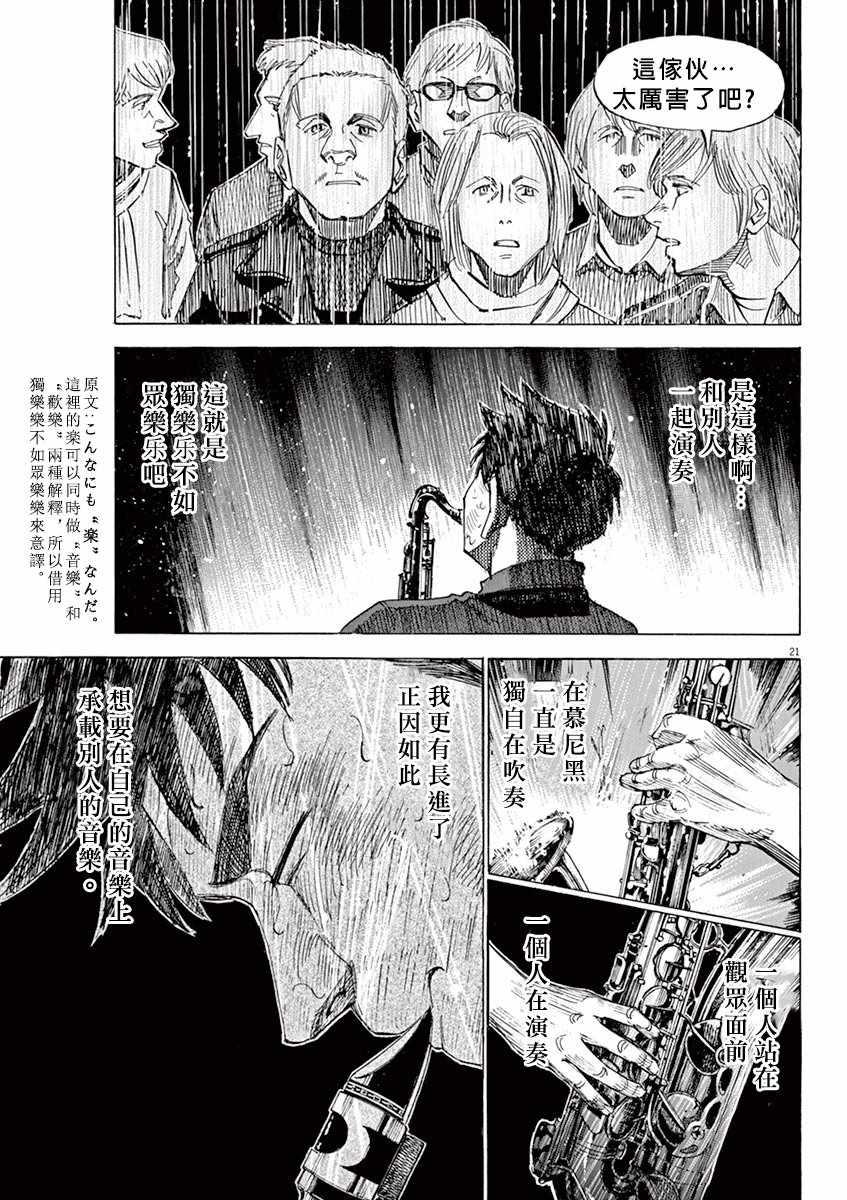 《BLUE GIANT》漫画最新章节第94话免费下拉式在线观看章节第【21】张图片