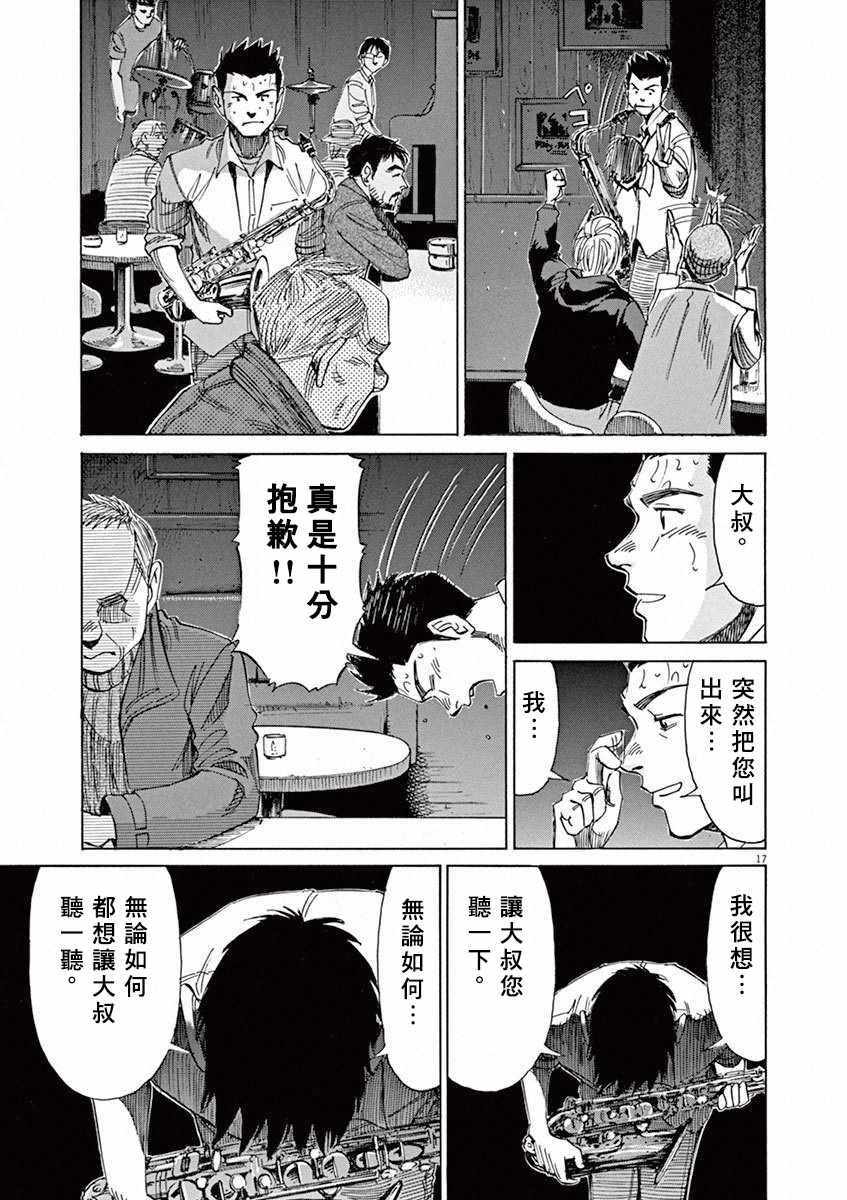 《BLUE GIANT》漫画最新章节第4卷免费下拉式在线观看章节第【41】张图片