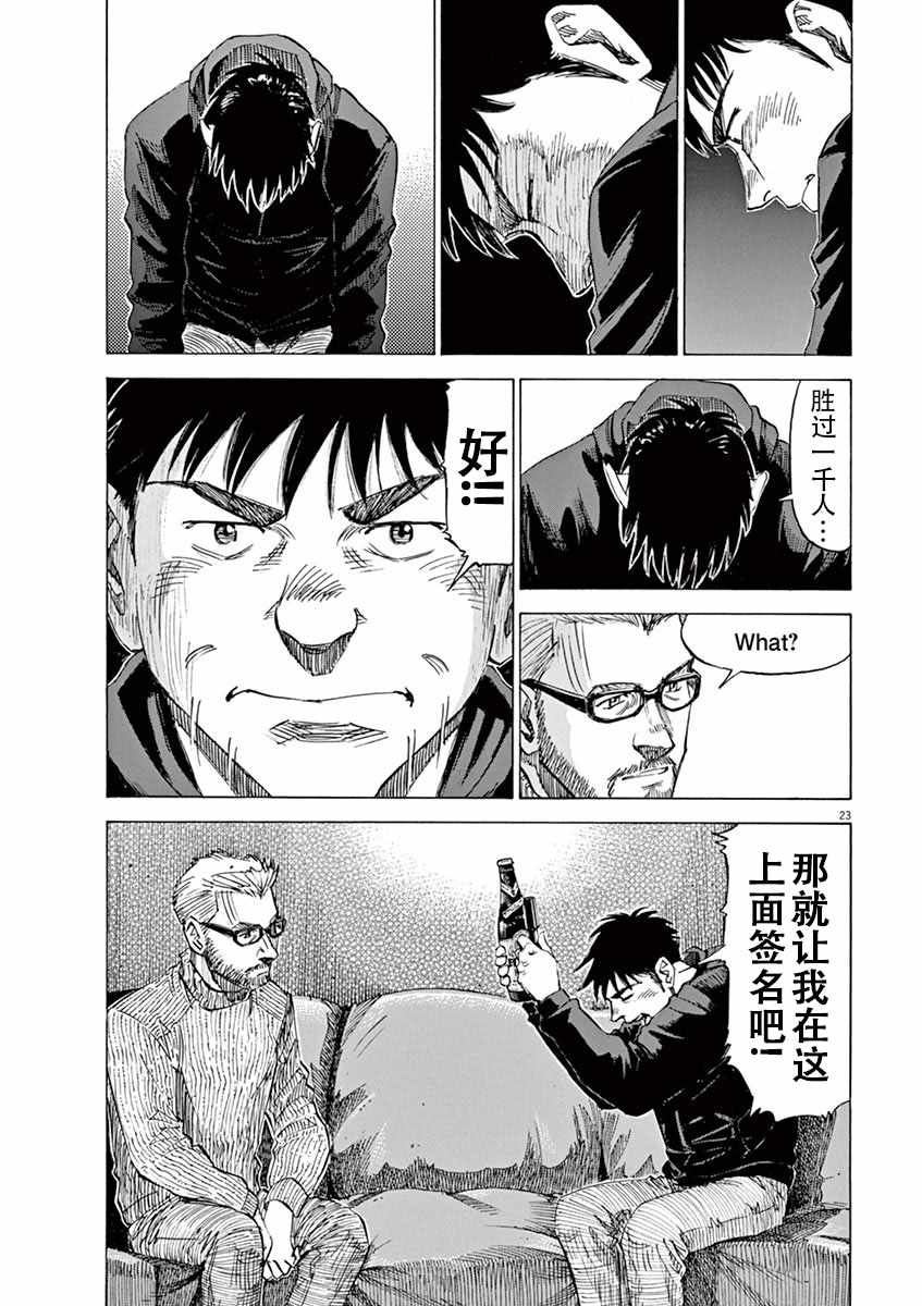 《BLUE GIANT》漫画最新章节第87话免费下拉式在线观看章节第【23】张图片