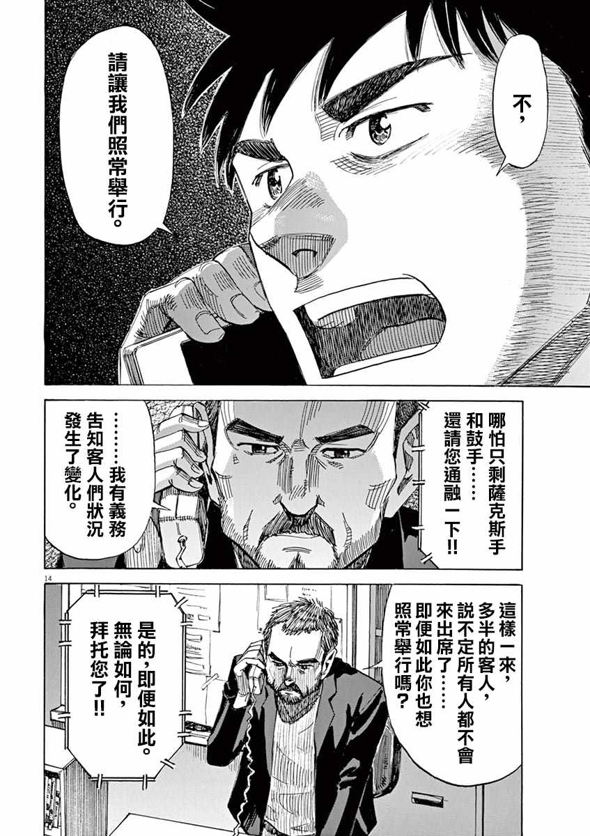 《BLUE GIANT》漫画最新章节第77话免费下拉式在线观看章节第【14】张图片