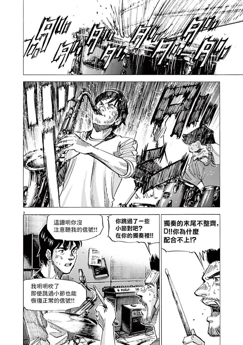 《BLUE GIANT》漫画最新章节第164话免费下拉式在线观看章节第【8】张图片