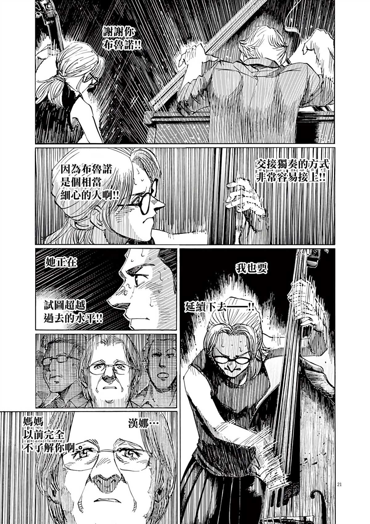 《BLUE GIANT》漫画最新章节第165话免费下拉式在线观看章节第【19】张图片