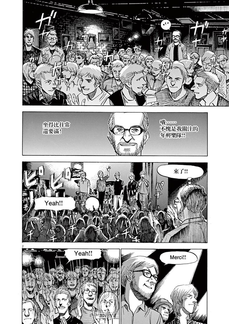 《BLUE GIANT》漫画最新章节第142话免费下拉式在线观看章节第【2】张图片