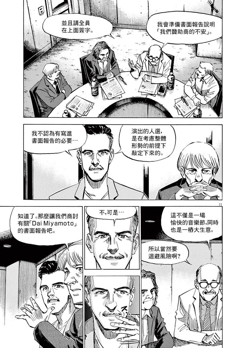 《BLUE GIANT》漫画最新章节第164话免费下拉式在线观看章节第【11】张图片