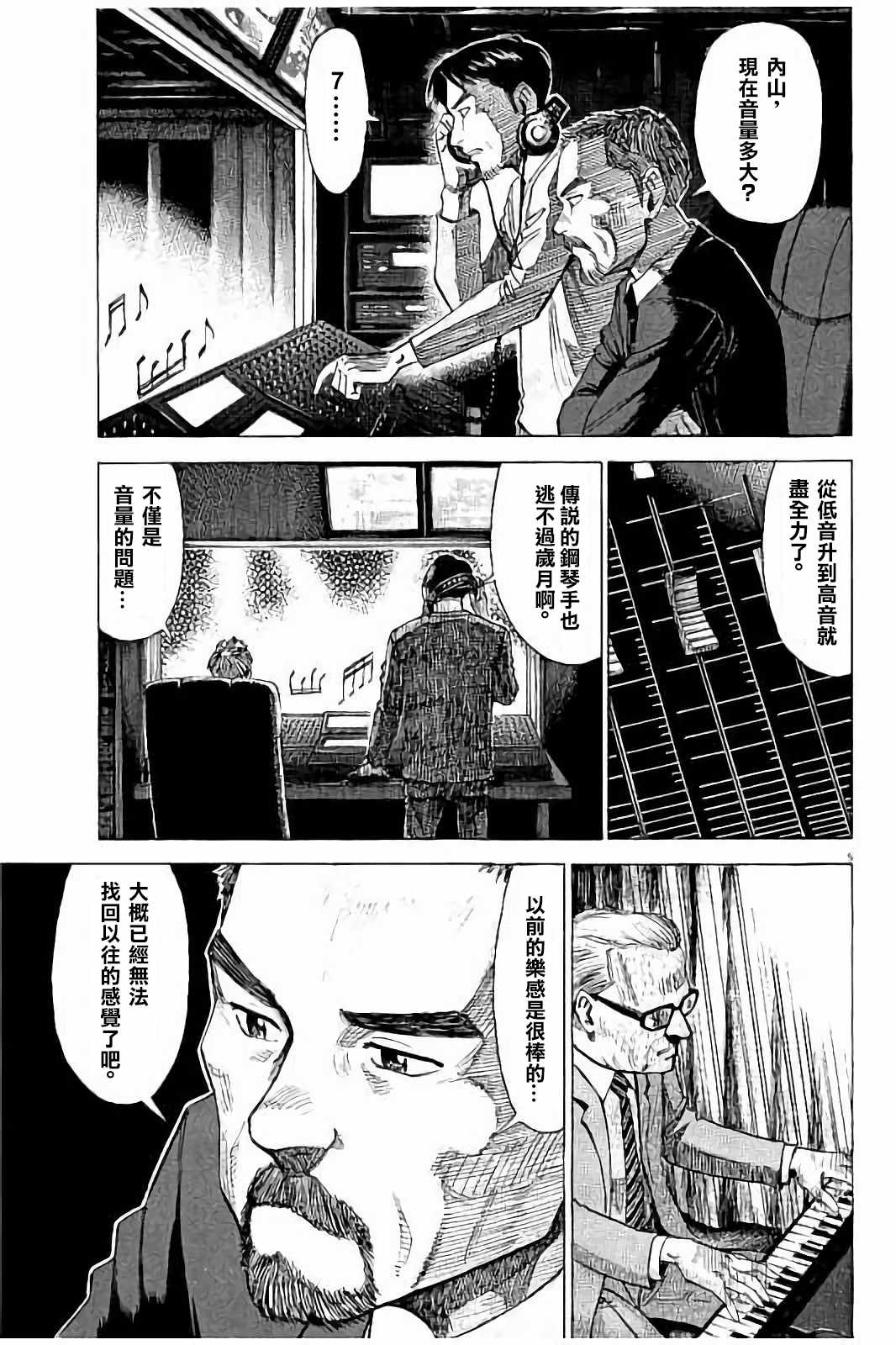 《BLUE GIANT》漫画最新章节第59话免费下拉式在线观看章节第【5】张图片