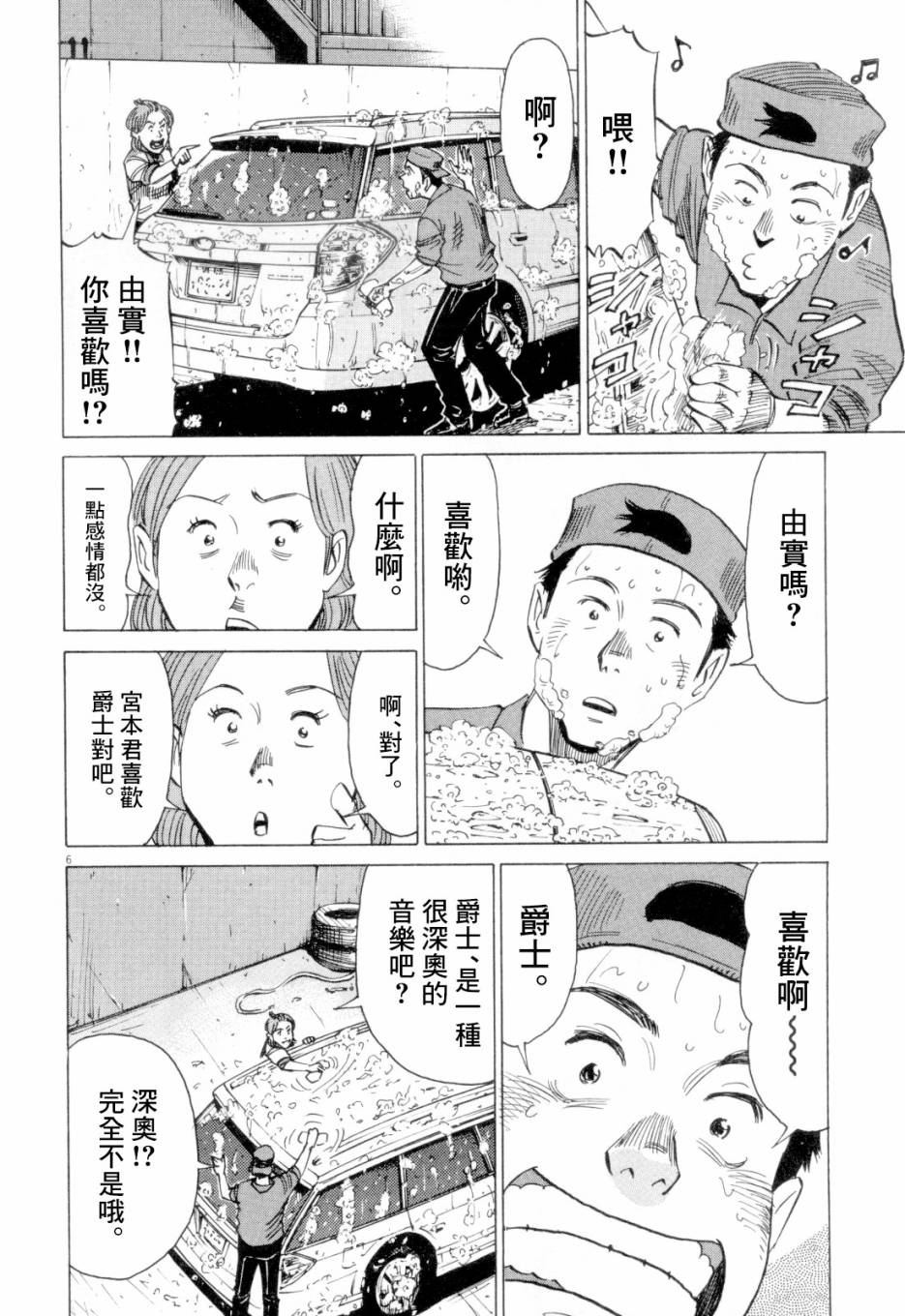 《BLUE GIANT》漫画最新章节第1卷免费下拉式在线观看章节第【78】张图片