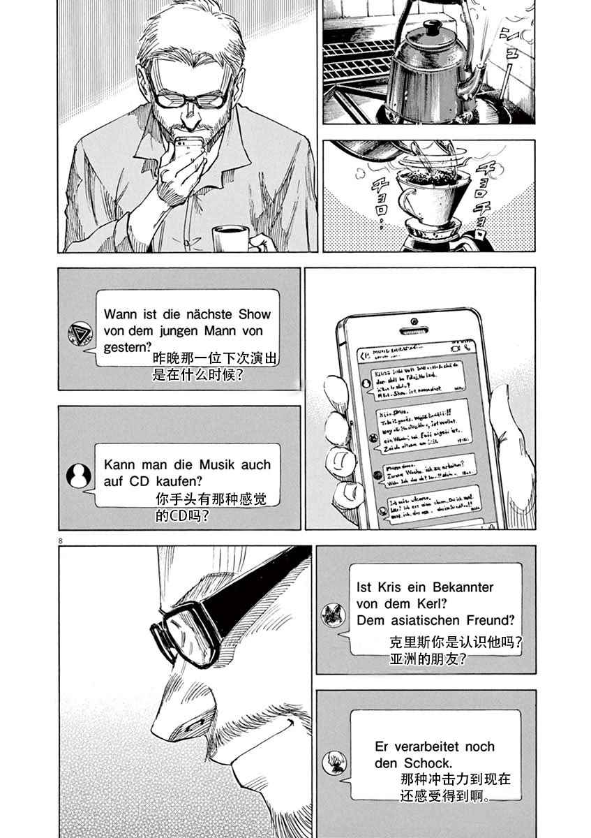 《BLUE GIANT》漫画最新章节第7话免费下拉式在线观看章节第【8】张图片