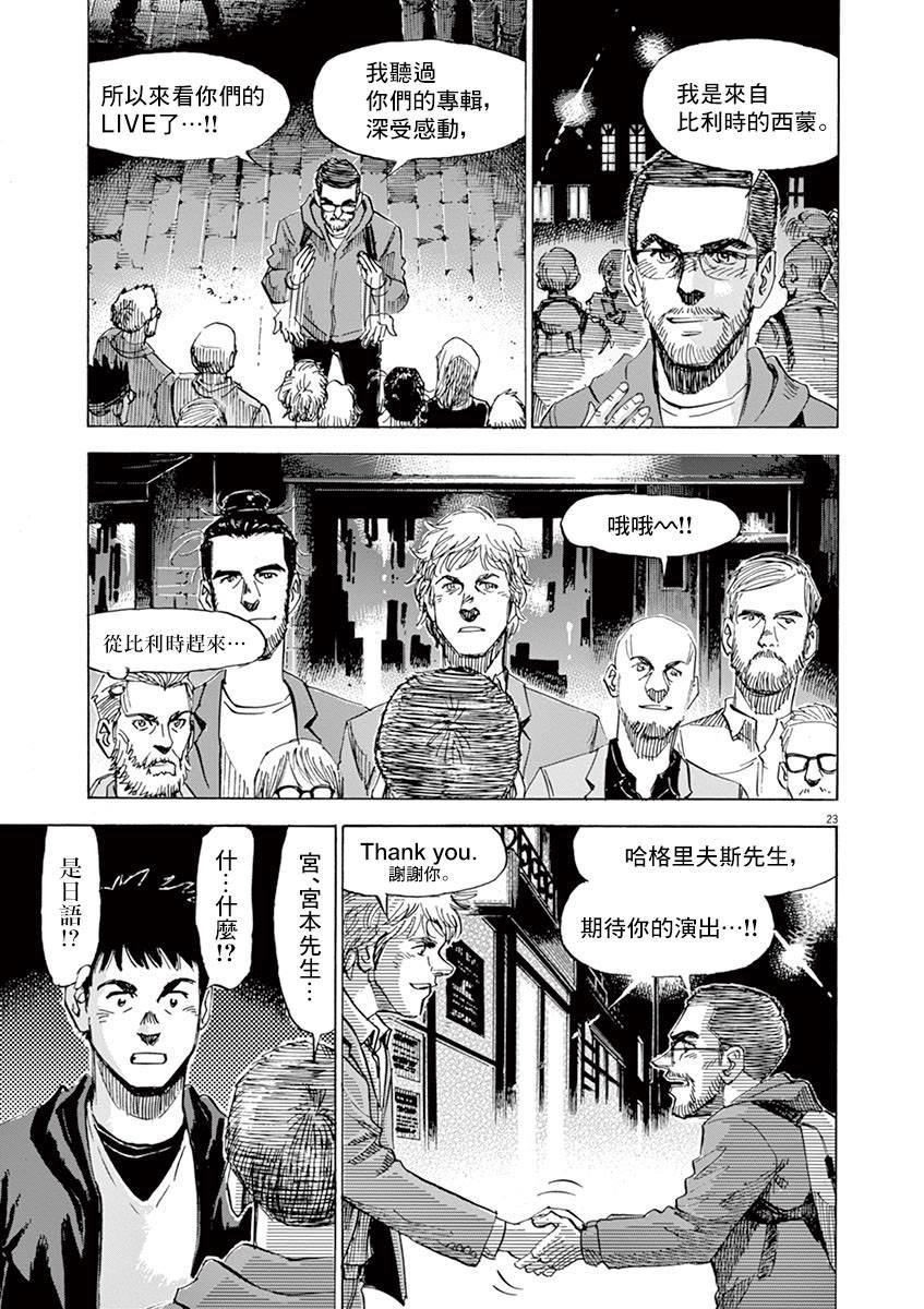 《BLUE GIANT》漫画最新章节第153话免费下拉式在线观看章节第【27】张图片