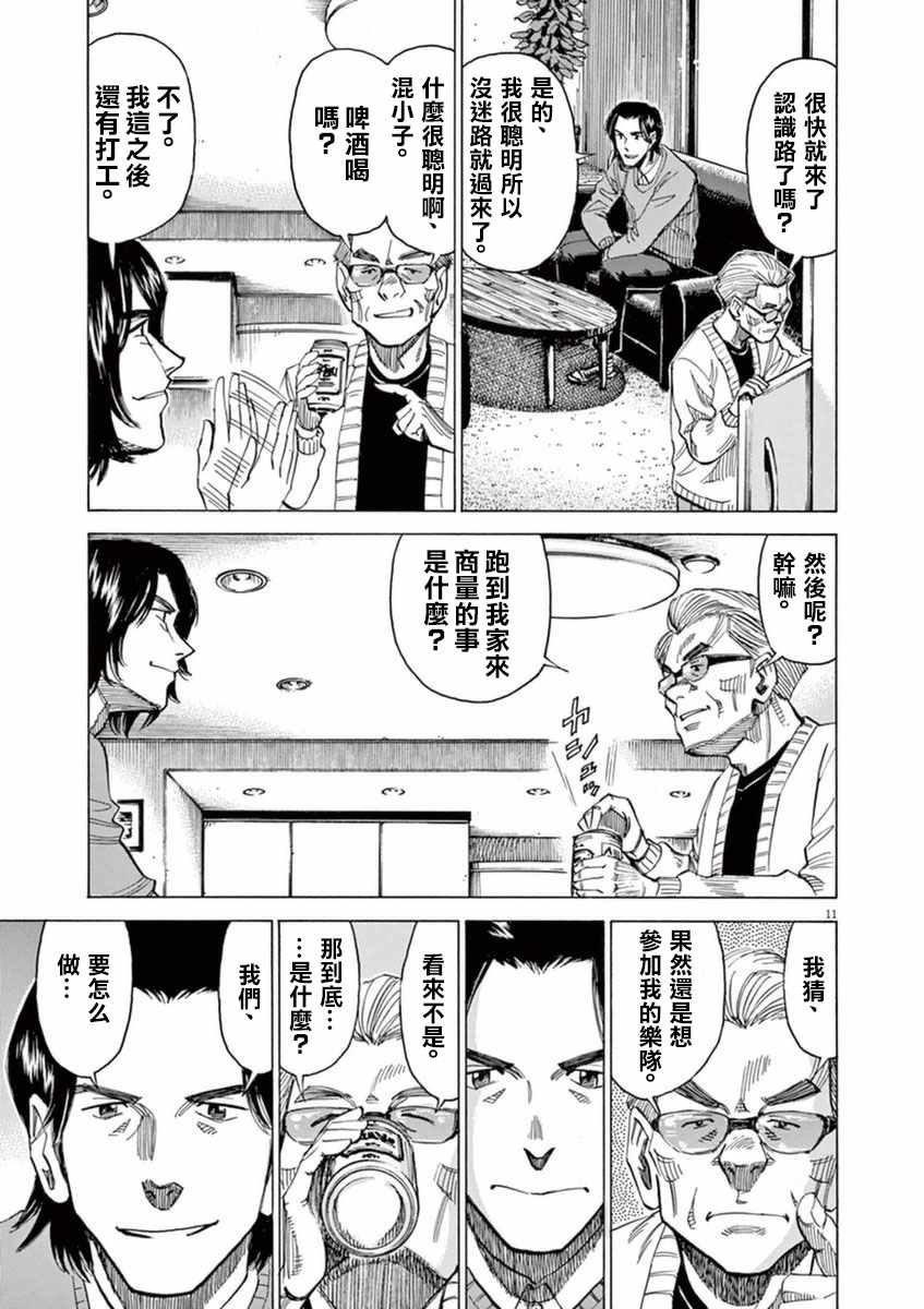 《BLUE GIANT》漫画最新章节第55话免费下拉式在线观看章节第【11】张图片