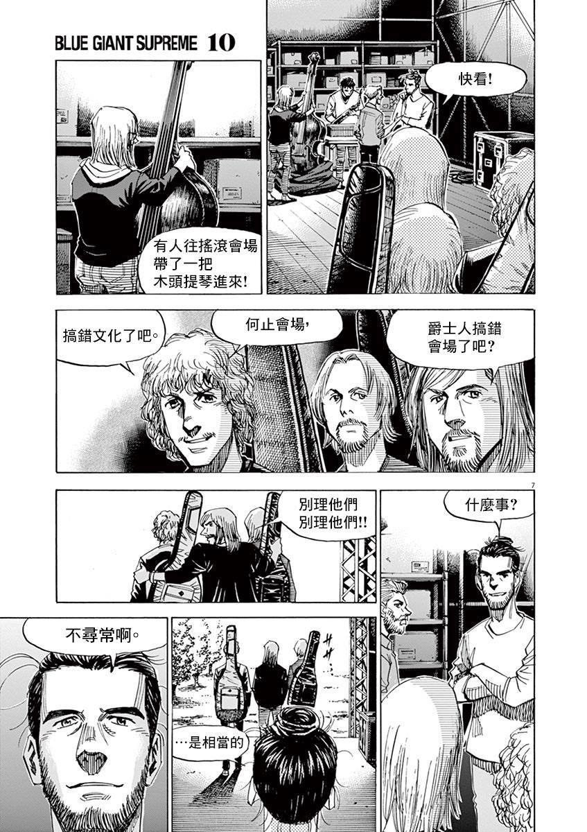 《BLUE GIANT》漫画最新章节第153话免费下拉式在线观看章节第【11】张图片