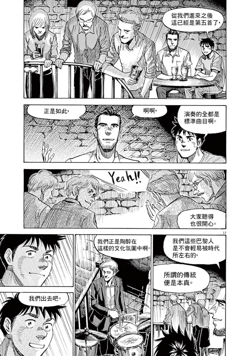 《BLUE GIANT》漫画最新章节第140话免费下拉式在线观看章节第【17】张图片