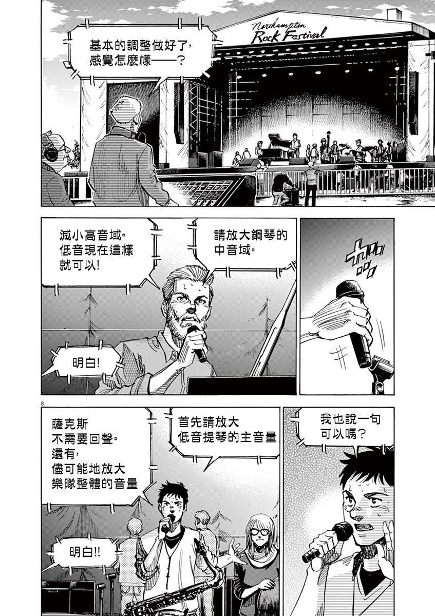 《BLUE GIANT》漫画最新章节第153话免费下拉式在线观看章节第【12】张图片