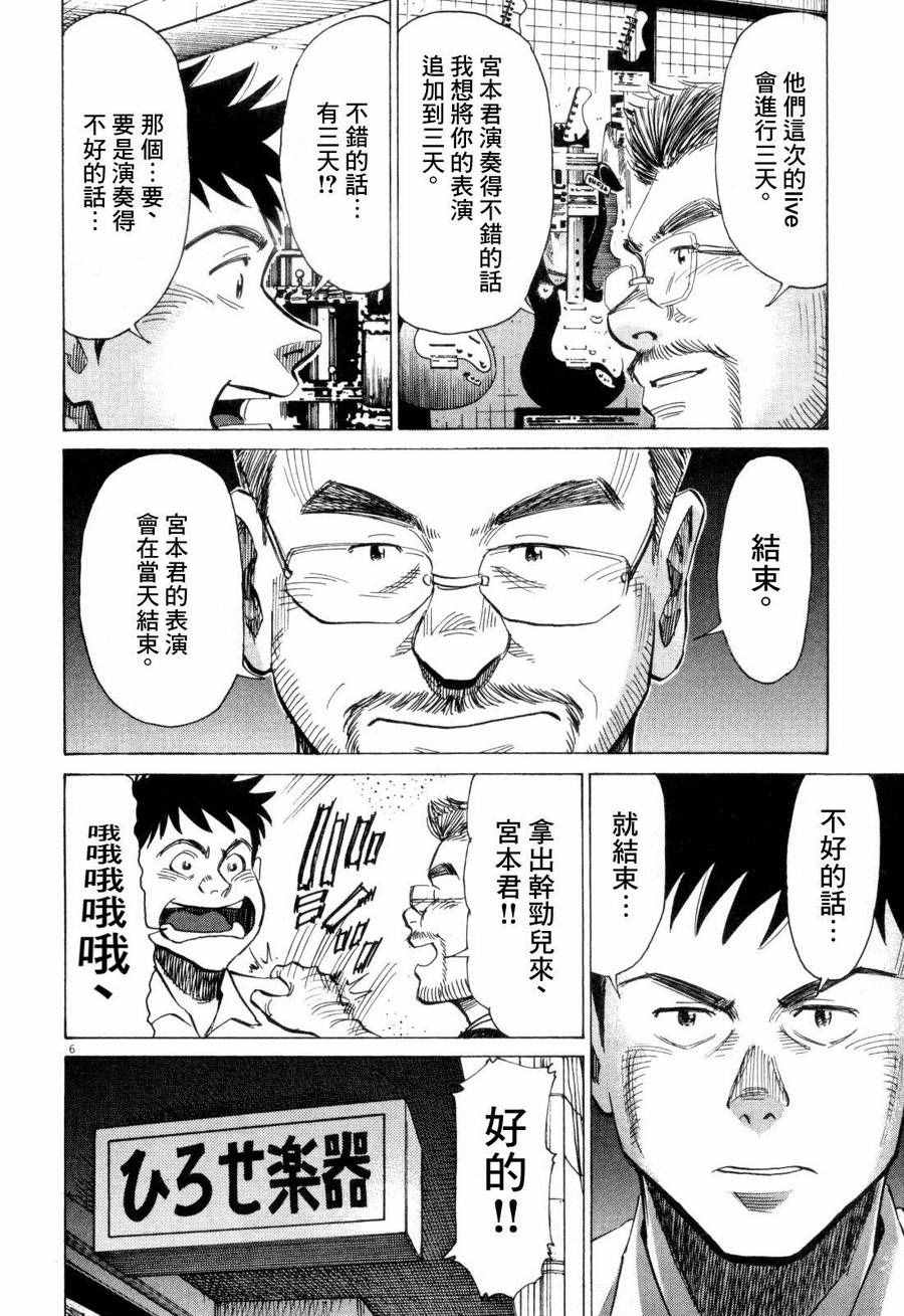 《BLUE GIANT》漫画最新章节第6话免费下拉式在线观看章节第【6】张图片