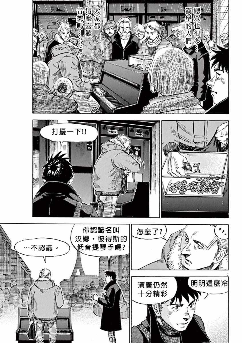 《BLUE GIANT》漫画最新章节第94话免费下拉式在线观看章节第【7】张图片