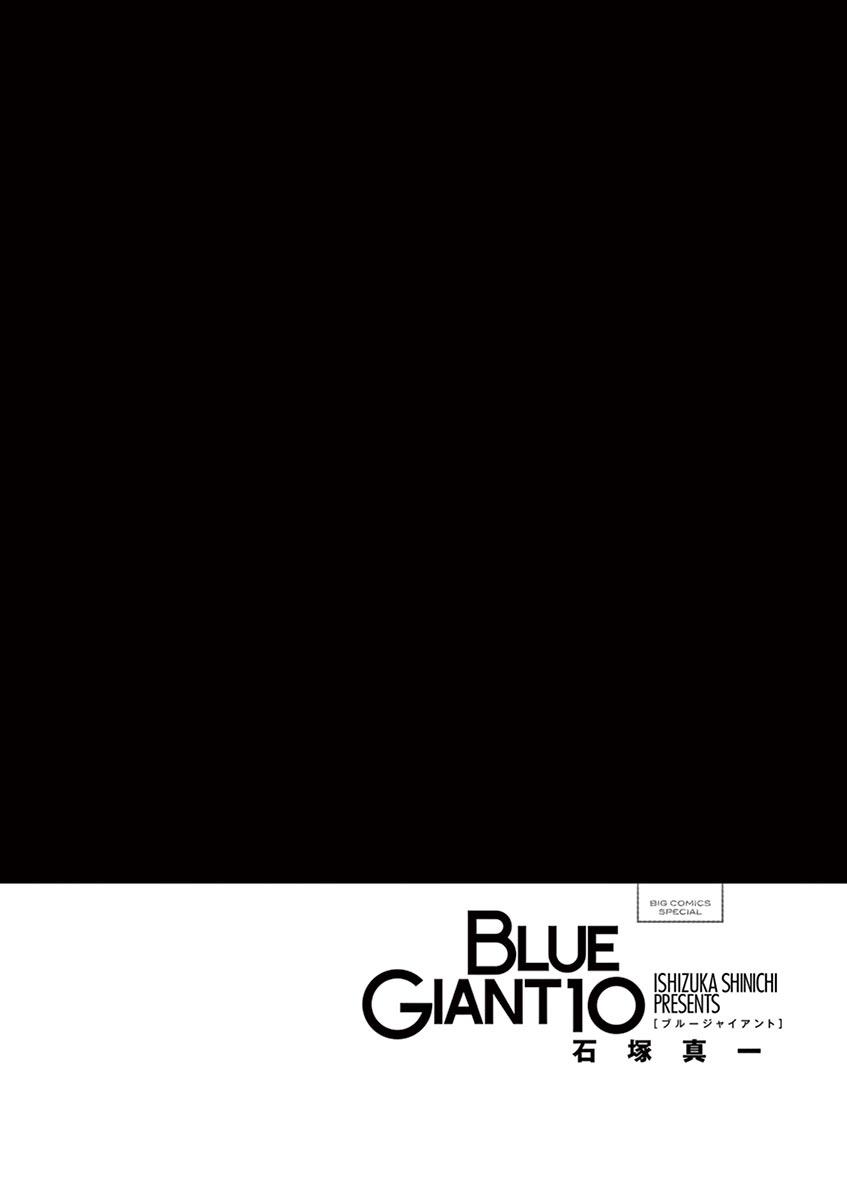 《BLUE GIANT》漫画最新章节第73话免费下拉式在线观看章节第【3】张图片