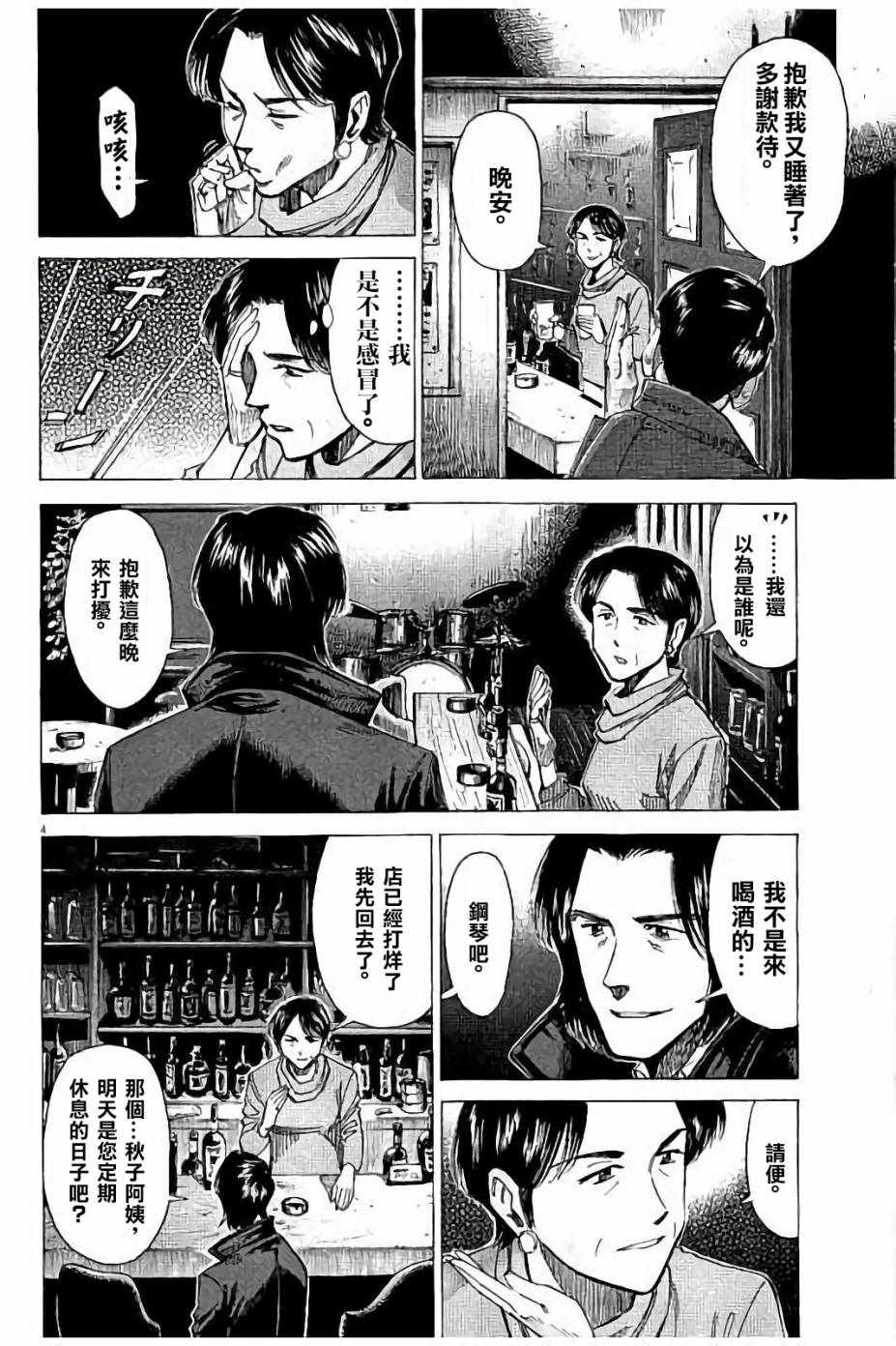 《BLUE GIANT》漫画最新章节第58话免费下拉式在线观看章节第【4】张图片