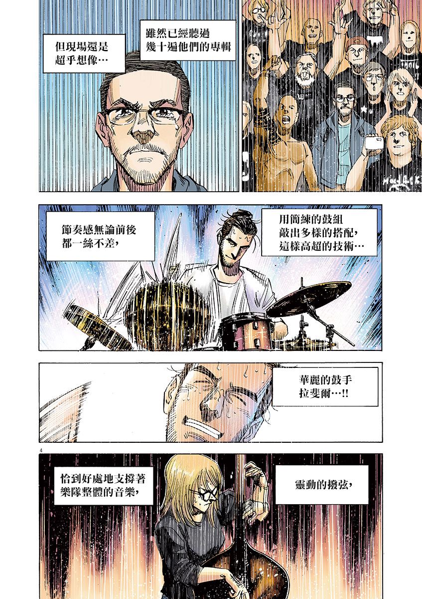 《BLUE GIANT》漫画最新章节第156话免费下拉式在线观看章节第【4】张图片