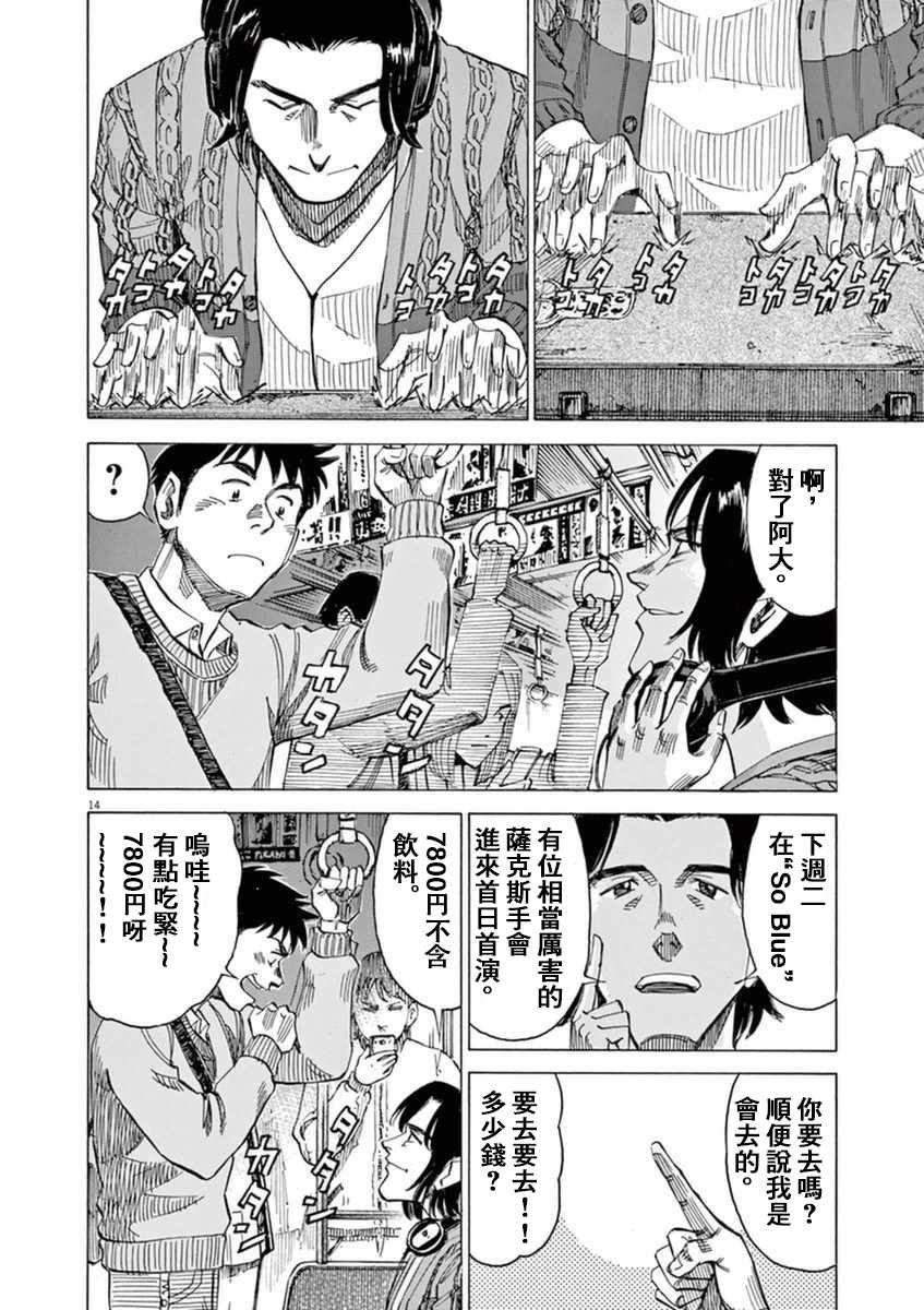 《BLUE GIANT》漫画最新章节第52话免费下拉式在线观看章节第【14】张图片