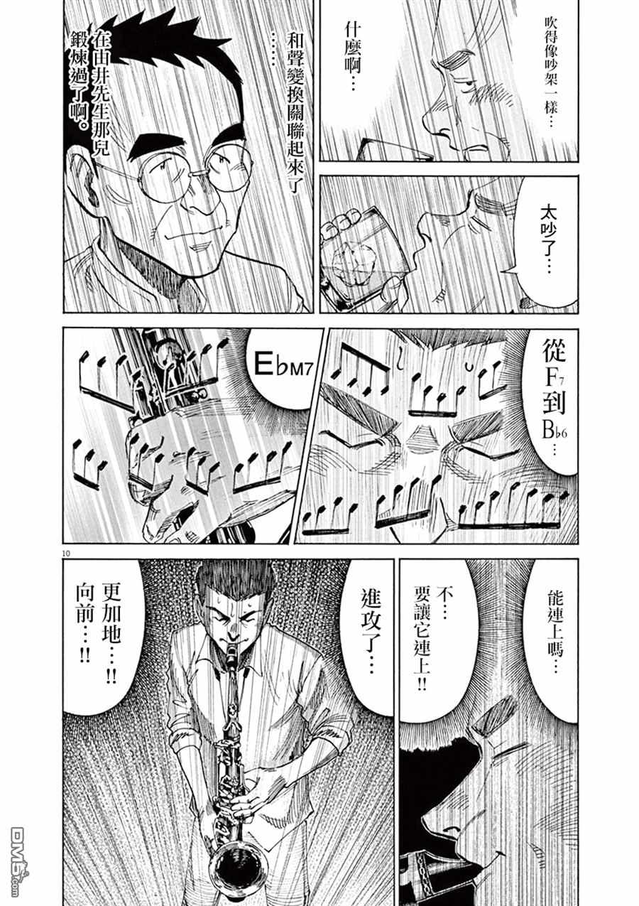 《BLUE GIANT》漫画最新章节第4卷免费下拉式在线观看章节第【13】张图片