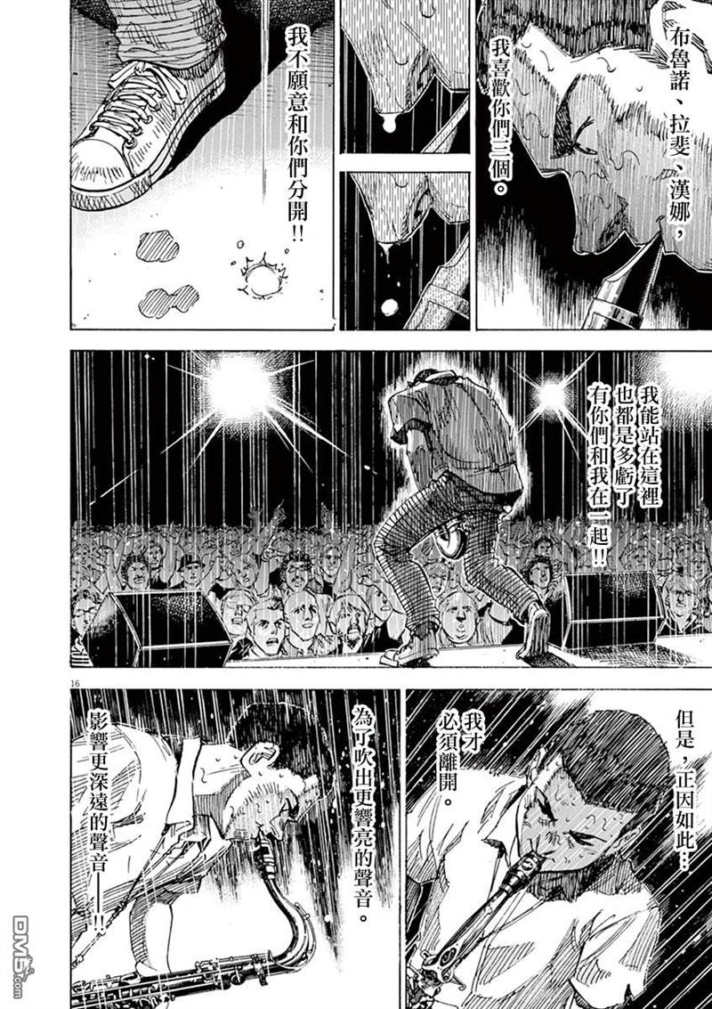 《BLUE GIANT》漫画最新章节第166话免费下拉式在线观看章节第【15】张图片