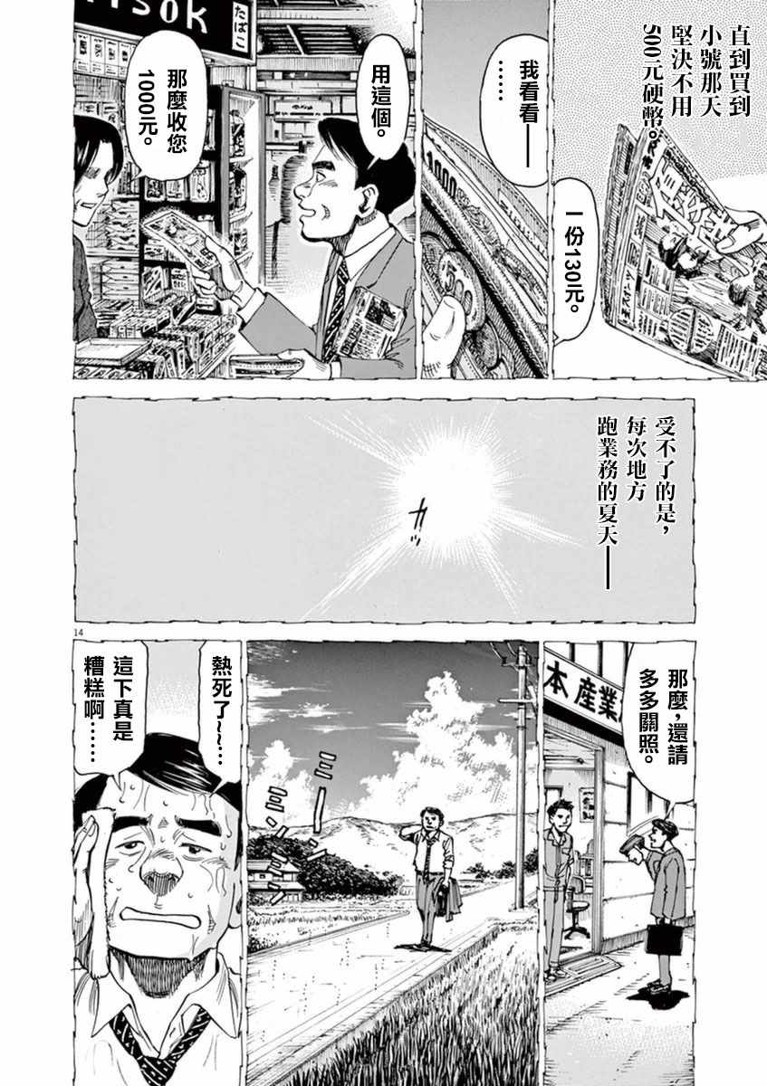 《BLUE GIANT》漫画最新章节第54话免费下拉式在线观看章节第【14】张图片