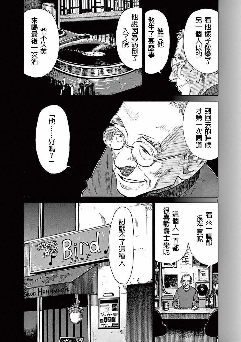 《BLUE GIANT》漫画最新章节第4卷免费下拉式在线观看章节第【193】张图片