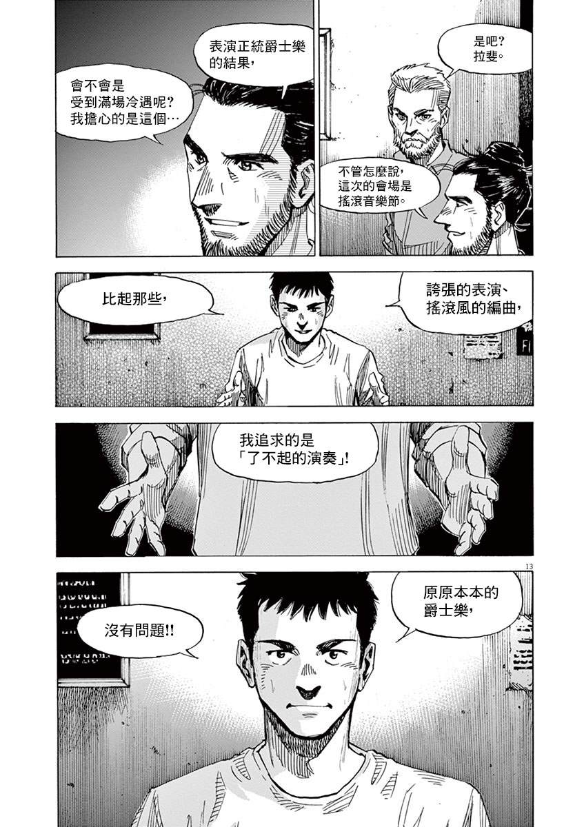 《BLUE GIANT》漫画最新章节第151话免费下拉式在线观看章节第【12】张图片