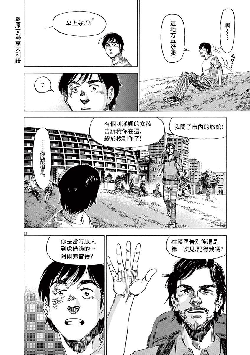 《BLUE GIANT》漫画最新章节第164话免费下拉式在线观看章节第【22】张图片