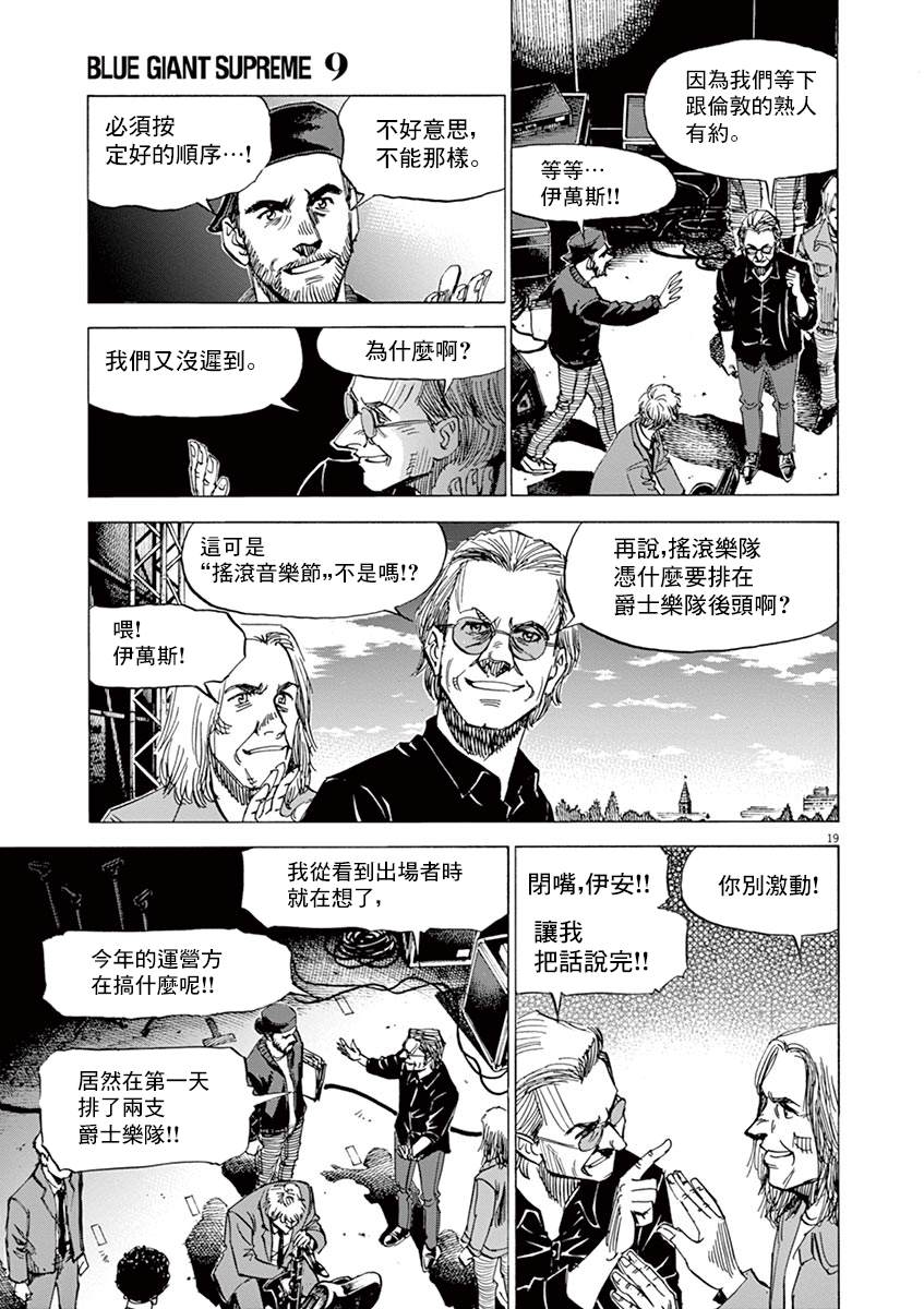 《BLUE GIANT》漫画最新章节第152话免费下拉式在线观看章节第【18】张图片