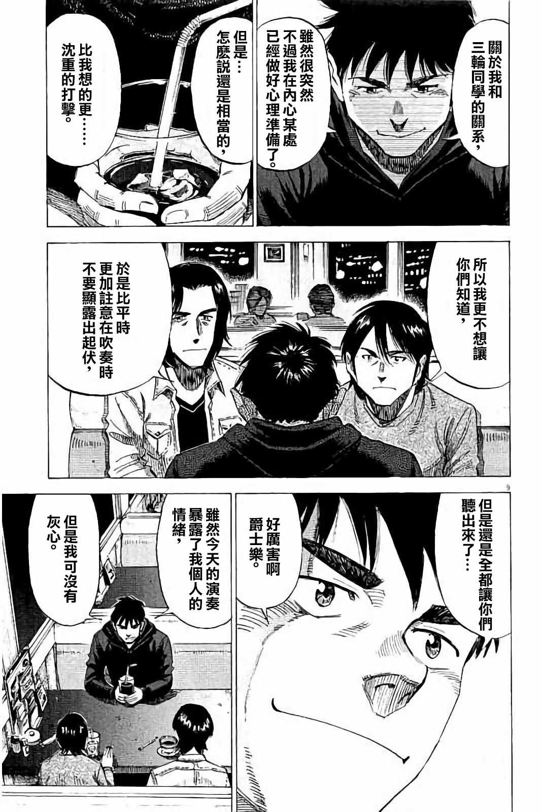 《BLUE GIANT》漫画最新章节第71话免费下拉式在线观看章节第【9】张图片