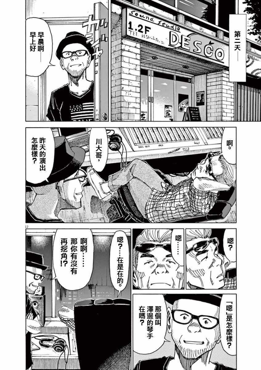 《BLUE GIANT》漫画最新章节第49话免费下拉式在线观看章节第【15】张图片