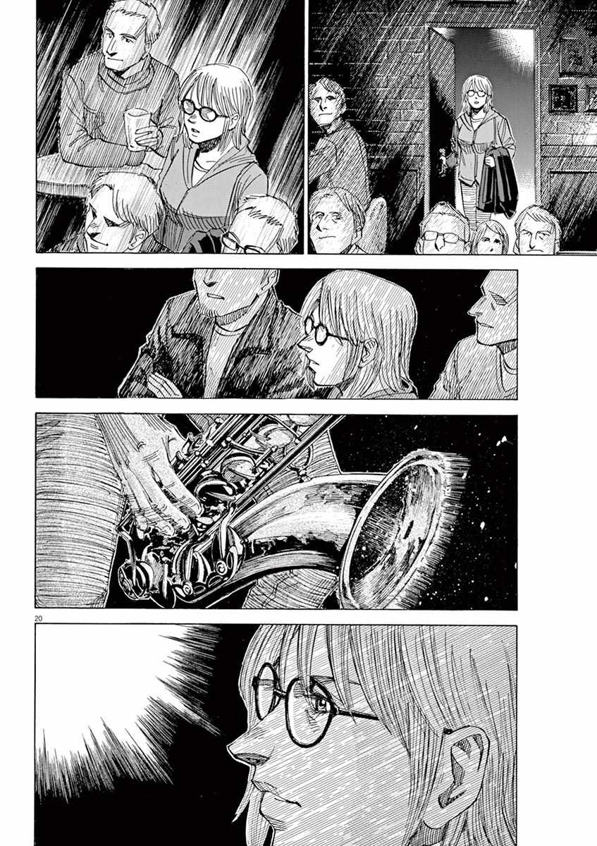 《BLUE GIANT》漫画最新章节第96话免费下拉式在线观看章节第【20】张图片