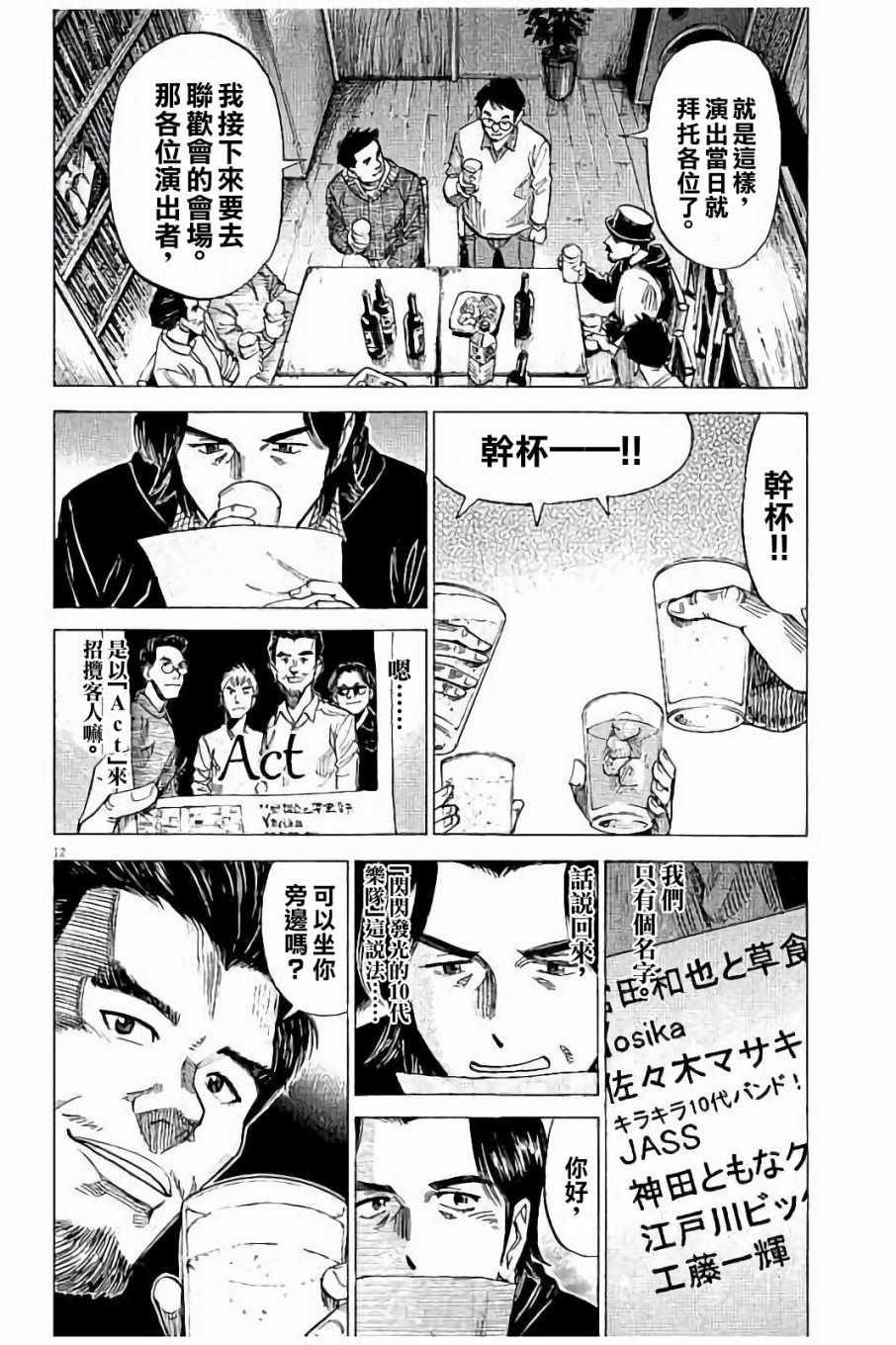 《BLUE GIANT》漫画最新章节第64话免费下拉式在线观看章节第【12】张图片