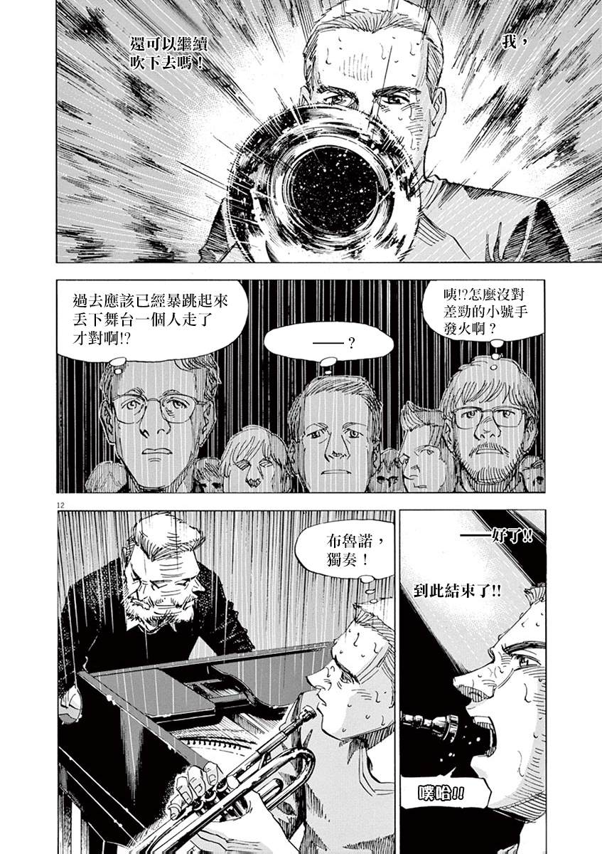 《BLUE GIANT》漫画最新章节第161话免费下拉式在线观看章节第【16】张图片