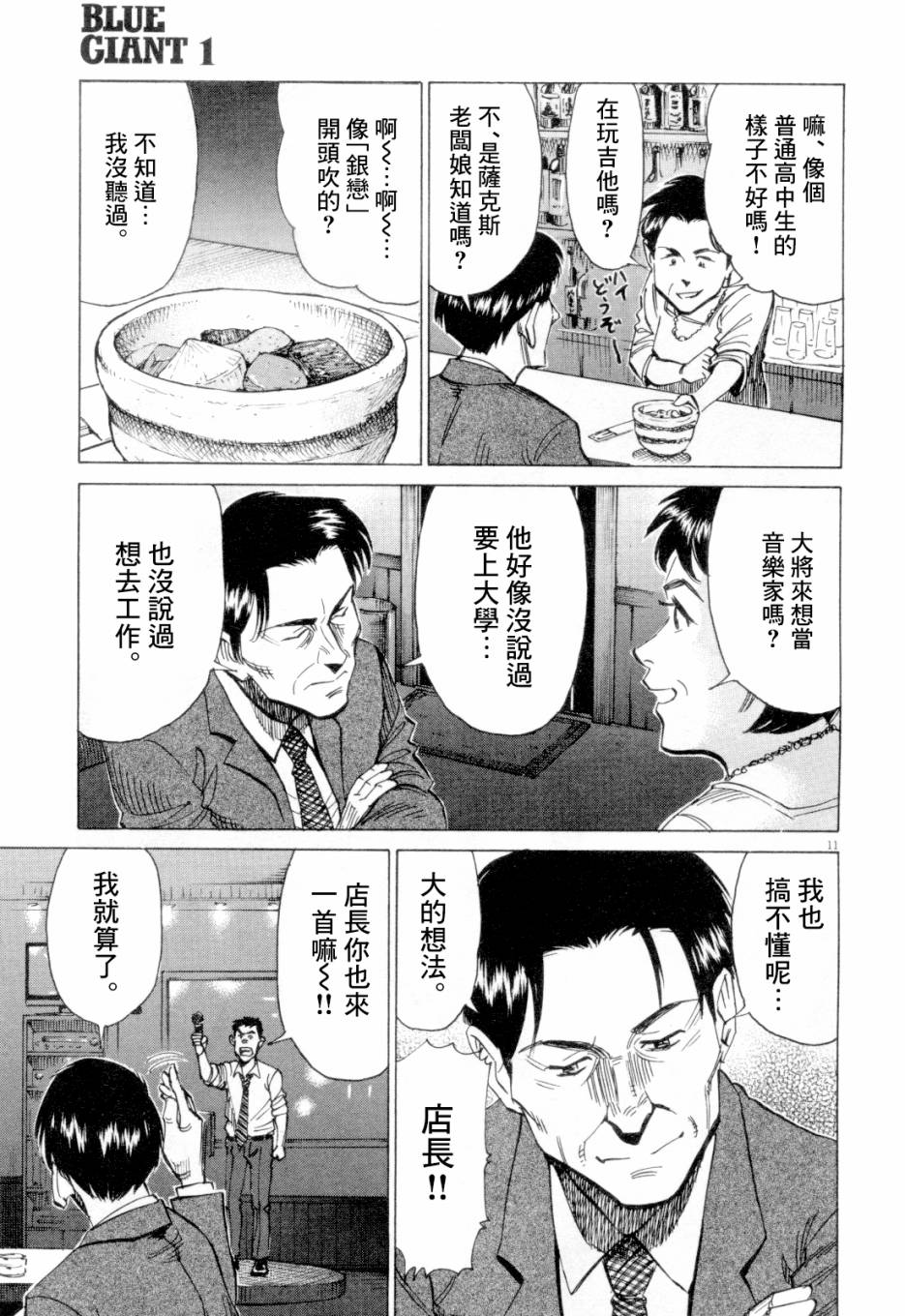 《BLUE GIANT》漫画最新章节第1卷免费下拉式在线观看章节第【107】张图片