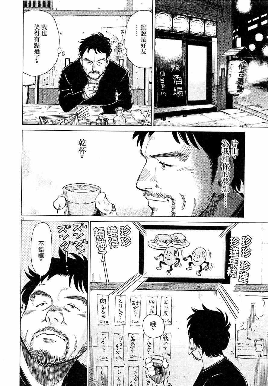 《BLUE GIANT》漫画最新章节第17话免费下拉式在线观看章节第【24】张图片