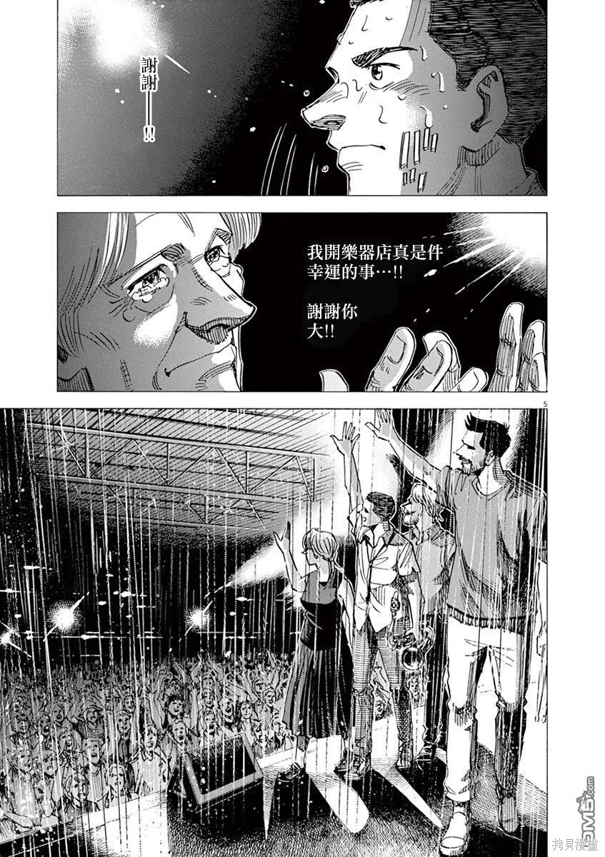 《BLUE GIANT》漫画最新章节第167话免费下拉式在线观看章节第【4】张图片