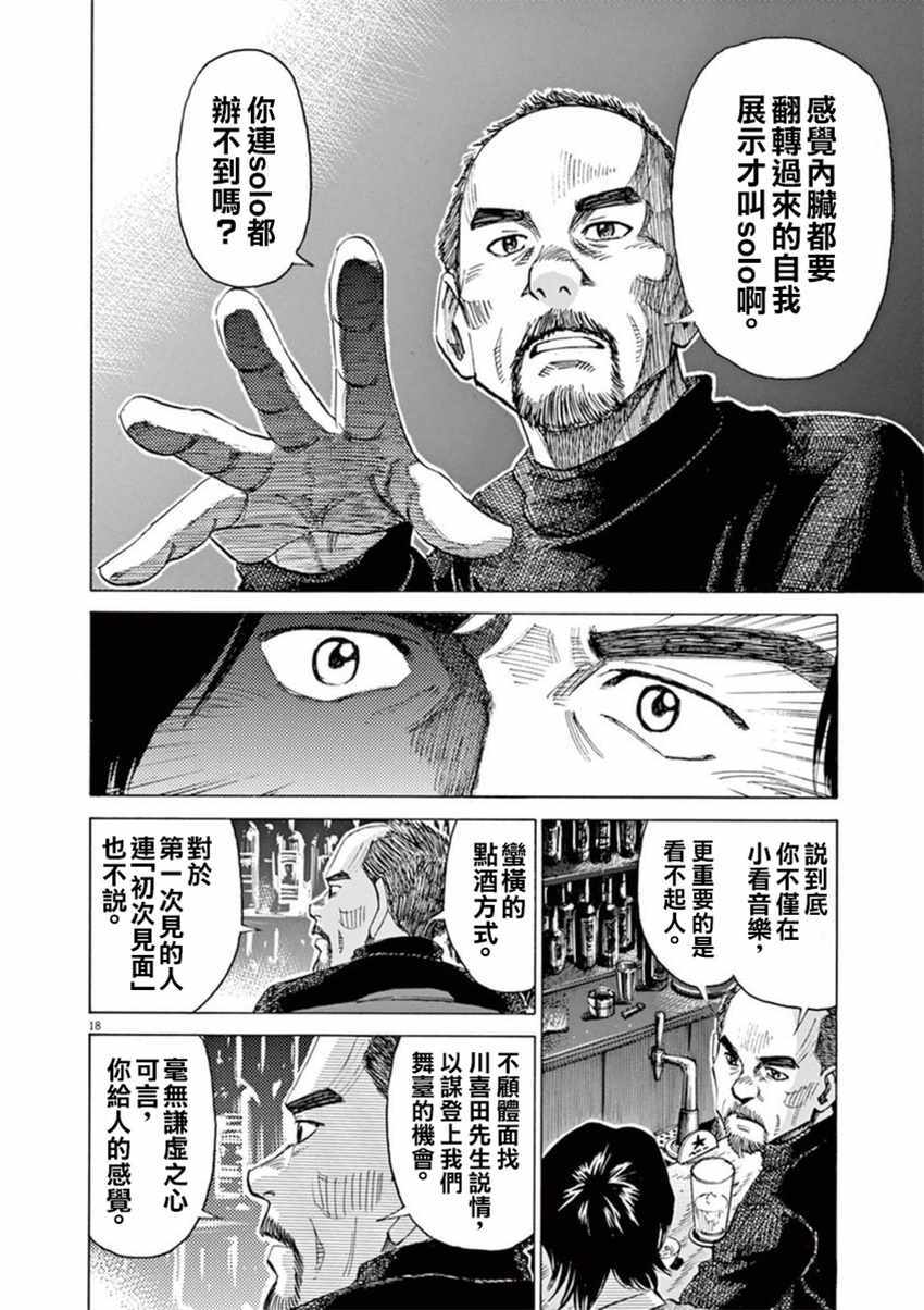 《BLUE GIANT》漫画最新章节第56话免费下拉式在线观看章节第【17】张图片