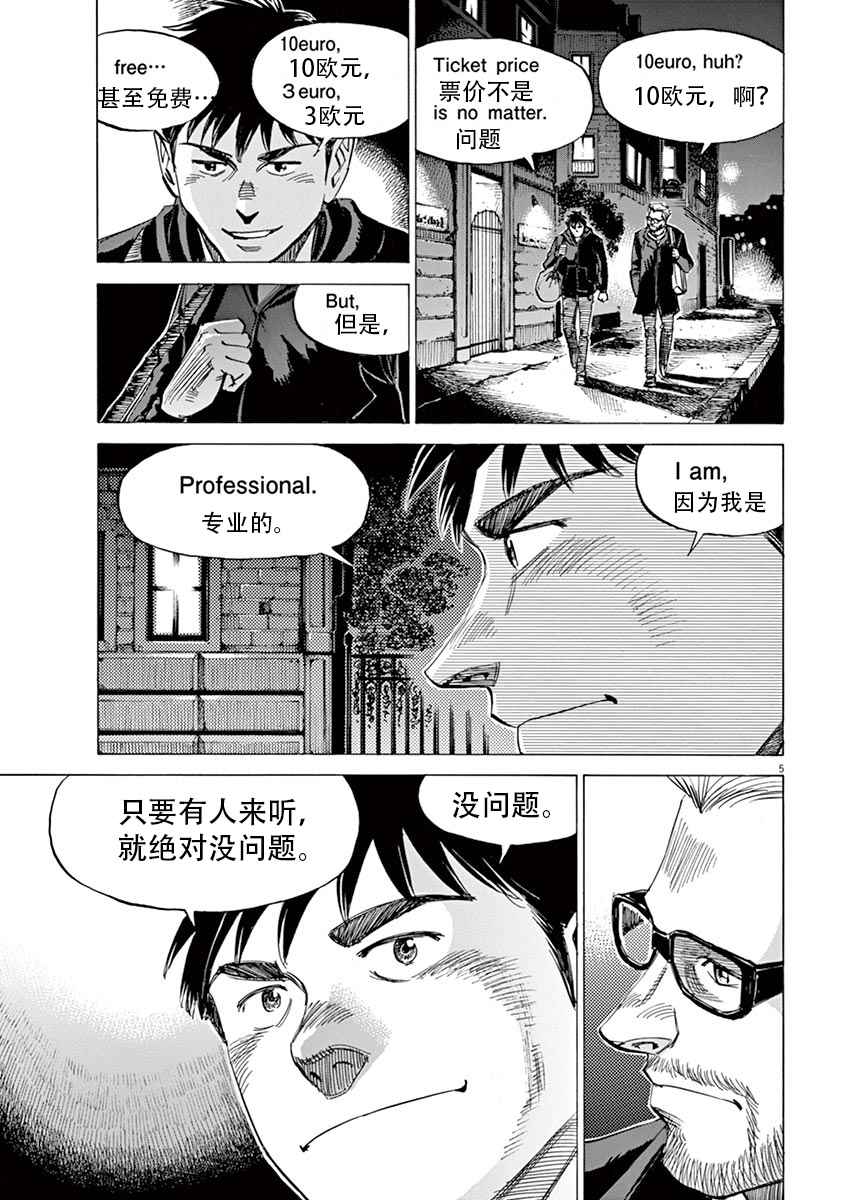 《BLUE GIANT》漫画最新章节第5话免费下拉式在线观看章节第【5】张图片